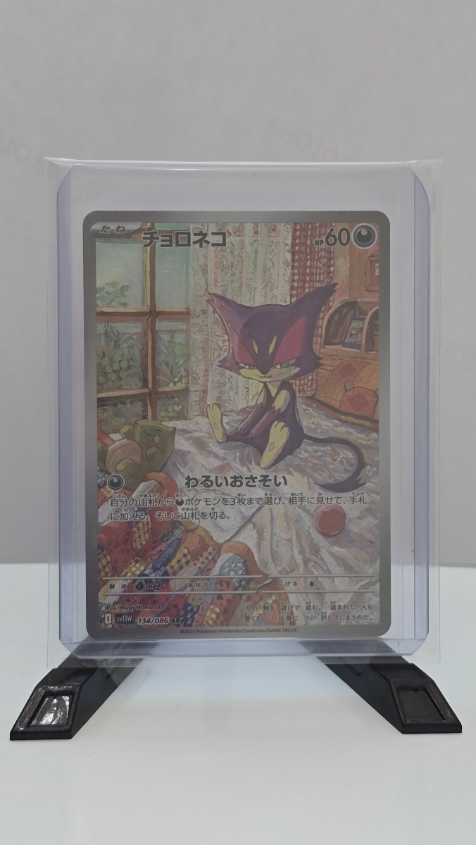 Purrloin (JP) - White Flare - AR 134/086 - Japanese (JP) by MechaKai Collectibles on MYNTED