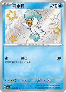 Quaxly + Crocalor + Sprigatito (Shiny)(CN) by Yang on MYNTED