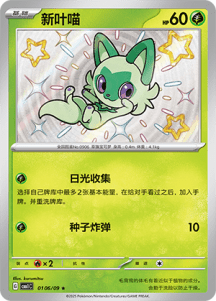 Quaxly + Crocalor + Sprigatito (Shiny)(CN) by Yang on MYNTED