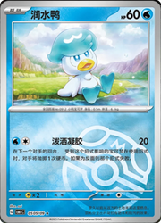 Quaxly (Master Ball Pattern) (CN) 0505/09 (Gem Pack) by Poké Dubai on MYNTED