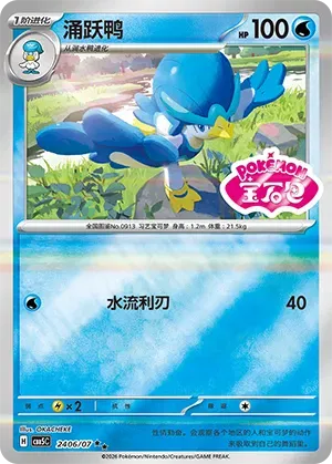 Quaxwell (Sheen Reverse Holo Gem Stamp) (CN) Gem Pack Vol. 5 Double Rare 2406/07 by Yen's TCG on MYNTED