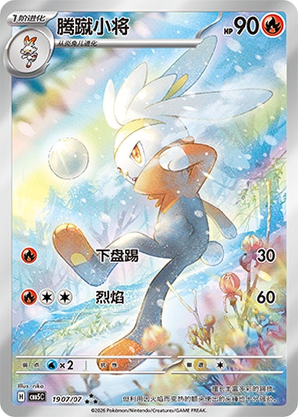 Raboot Art Rare CN 1907/07 by Yang on MYNTED