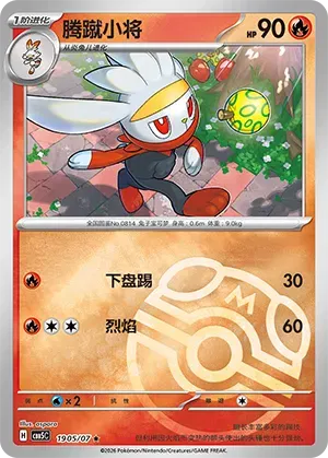 Raboot (Masterball Reverse Holo) (CN) Gem Pack Vol. 5 Rare • 1905/07 Reverse Holofoil by Yen's TCG on MYNTED