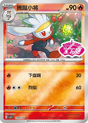 Raboot (Sheen Reverse Holo Gem Stamp) (CN) Gem Pack Vol. 5 Double Rare 1906/07 by Yen's TCG on MYNTED
