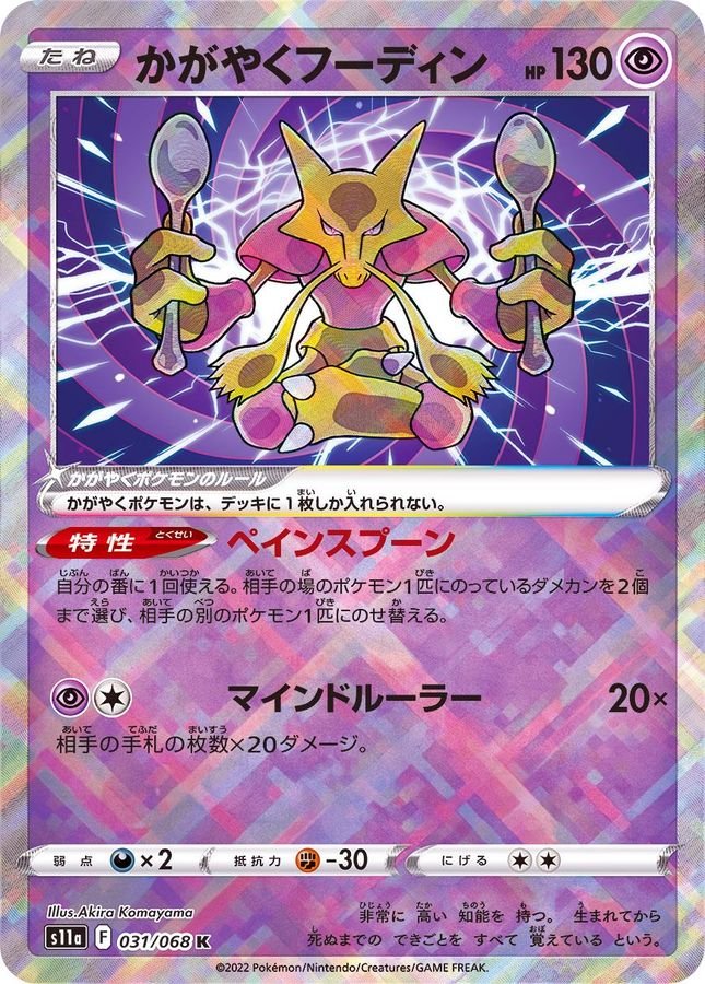 Radiant Alakazam K 031/068 S11a Incandescent Arcana Pokemon Card Japanese by Falconloot on MYNTED