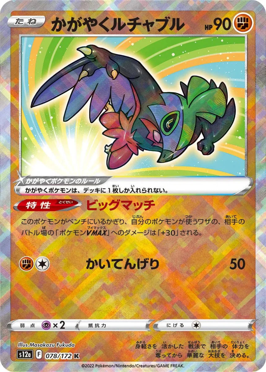 Radiant Hawlucha (JP) 078/172 (VSTAR Universe) by Moe‘s Vault on MYNTED