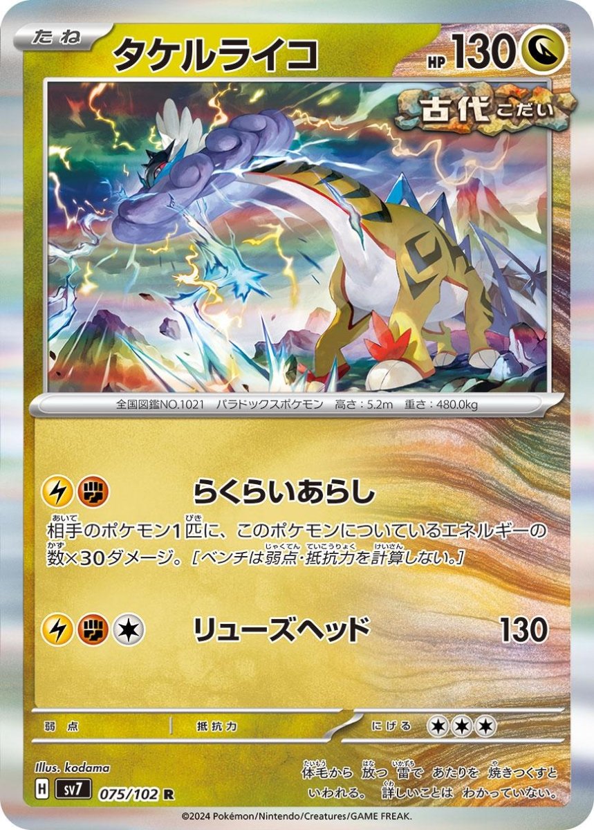 Raging Bolt 75 Pokemon Japanese Stellar Miracle by Moe‘s Vault on MYNTED