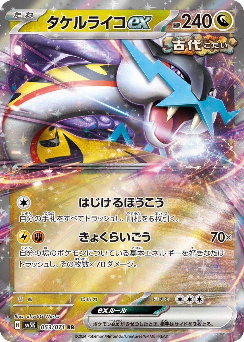 Raging Bolt ex 53 Pokemon Japanese Wild Force by Moe‘s Vault on MYNTED