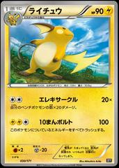 Raichu 30 Pokemon Japanese Best of XY by Dante The Snake MTG on MYNTED