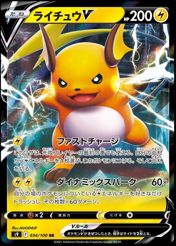 Raichu V 34 Pokemon Japanese Star Birth by Moe‘s Vault on MYNTED