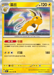 Raichu (CN) Collect 151 Surprise 026/151 Holofoil