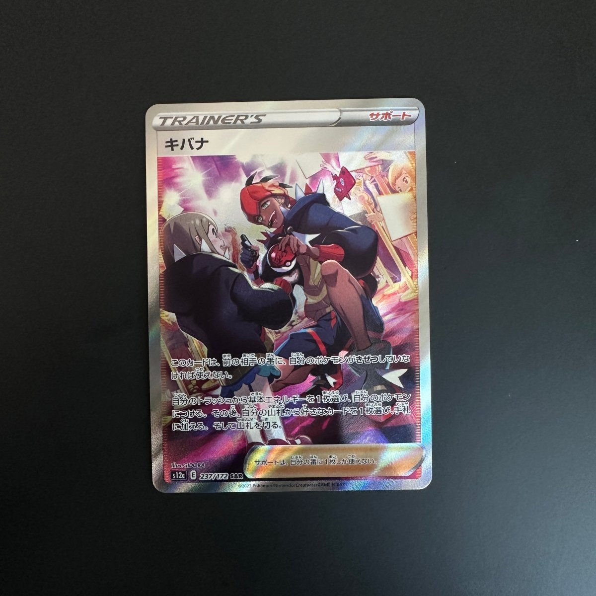 Raihan (JP) VSTAR Universe Secret Rare 237/172 by The Greatest on MYNTED
