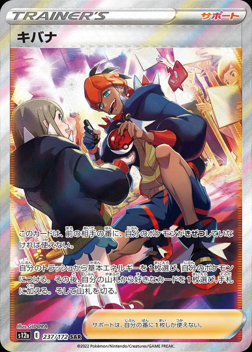 Raihan (JP) VSTAR Universe Secret Rare 237/172 by The Greatest on MYNTED
