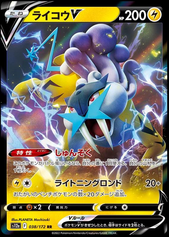 Raikou V 38 Pokemon Japanese VSTAR Universe by Moe‘s Vault on MYNTED
