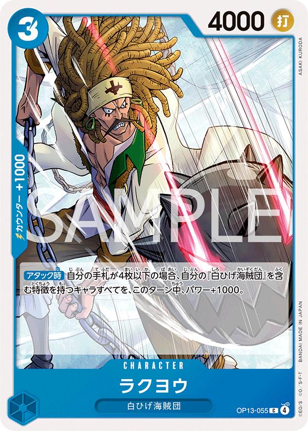 Rakuyo OP13-055 One Piece Japanese Carrying on His Will by Moe‘s Vault on MYNTED