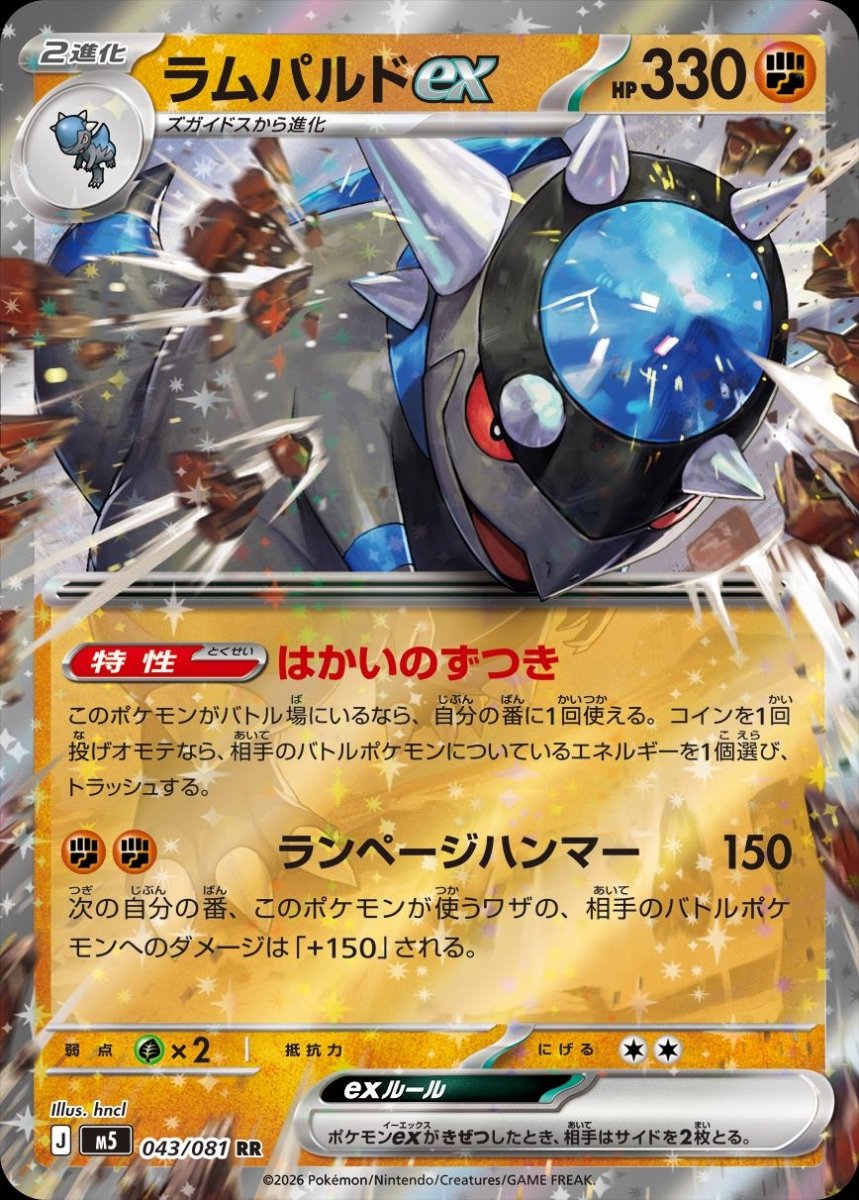Rampardos ex 43 Pokemon Japanese Abyss Eye by Moe‘s Vault on MYNTED