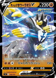 Rapid Strike Urshifu V 248/414 · Holofoil (Start Deck 100) by Moe‘s Vault on MYNTED