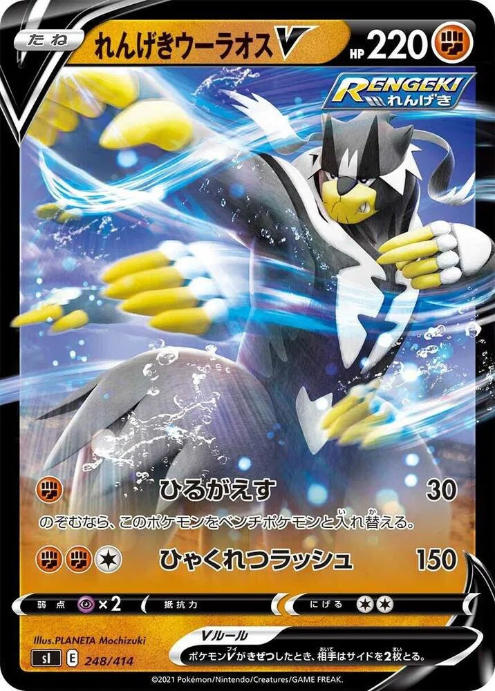 Rapid Strike Urshifu V 248/414 · Holofoil (Start Deck 100) by Moe‘s Vault on MYNTED