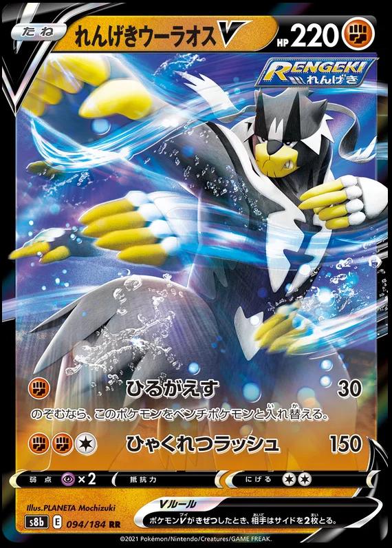 Rapid Strike Urshifu V 94 Pokemon Japanese VMAX Climax by Moe‘s Vault on MYNTED
