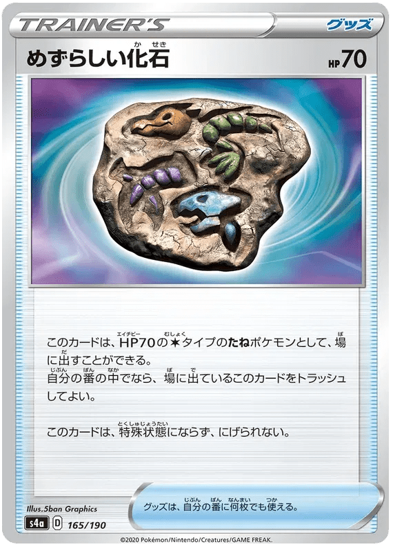 Rare Fossil (JP) 165/190 (Shiny Star V) by Xenia Cards on MYNTED