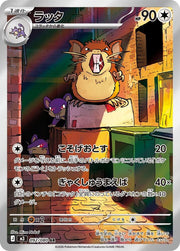 Raticate - 092/080 - M3: Nihil Zero (M3) by Poké Dubai on MYNTED