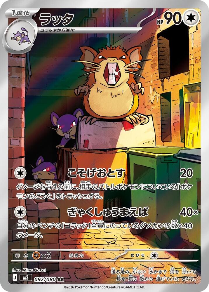 Raticate - 092/080 - M3: Nihil Zero (M3) by Poké Dubai on MYNTED