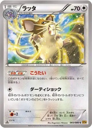 Raticate (JP) 065/080 · 1st Edition (Rage of the Broken (Sky, Heavens)) by Fsalshmasi TCG on MYNTED