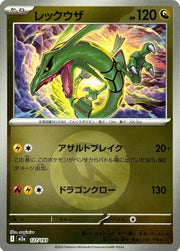 Rayquaza - 127/193 (Energy Symbol Pattern) - M2a: MEGA Dream ex (M2a) by SAFAQATI on MYNTED