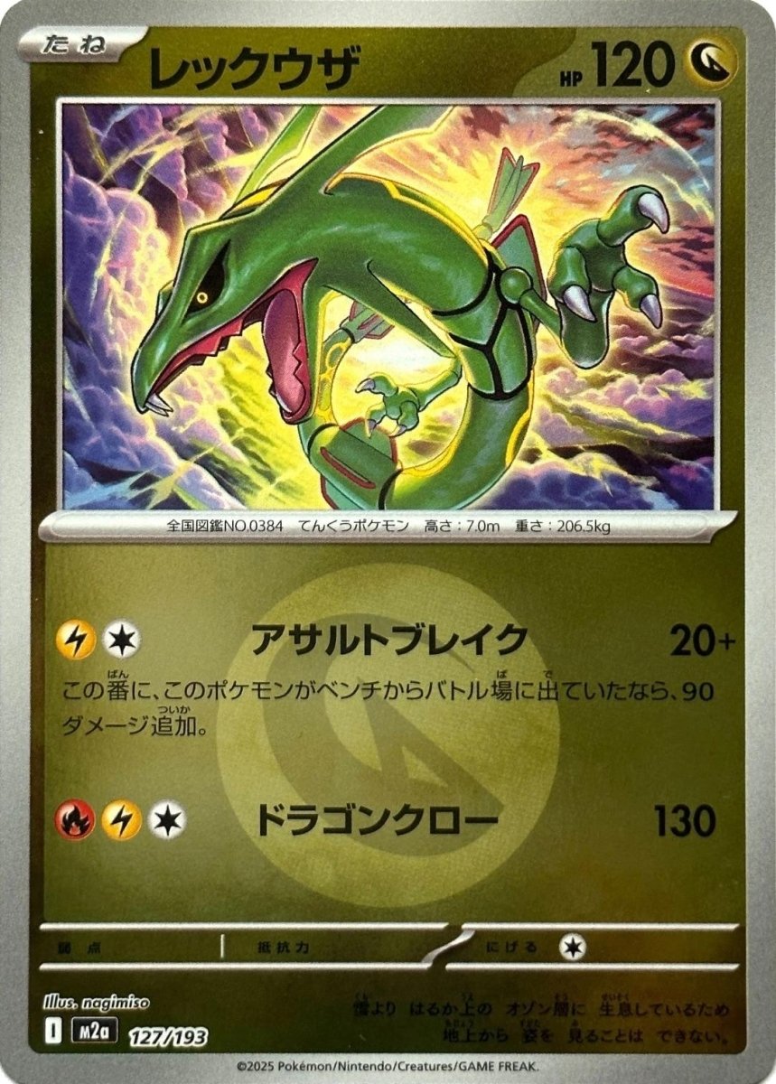 Rayquaza - 127/193 (Energy Symbol Pattern) - M2a: MEGA Dream ex (M2a) by SAFAQATI on MYNTED