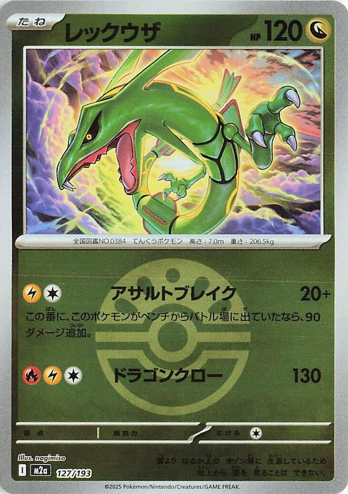 Rayquaza - 127/193 (Friend Ball Pattern) - MEGA Dream ex (M2a) by SAFAQATI on MYNTED
