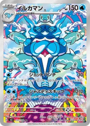 Palafin (JP) - Ruler of the Black Flame - AR 111/108 - Japanese (JP)