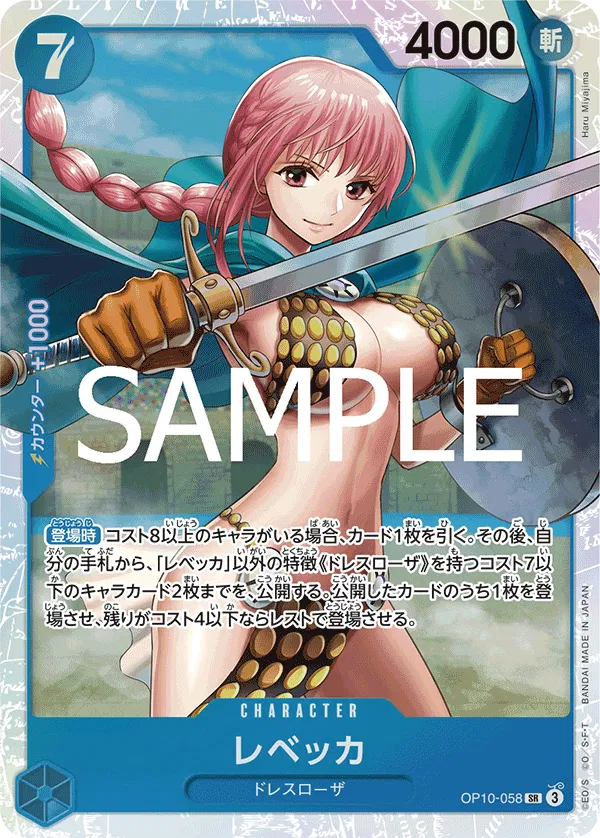 Rebecca (JP) Royal Bloodlines SR OP10-058 by Fabio’s Black Box on MYNTED