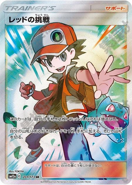 Red's Challenge Tag Team GX All Stars SR 201/173 by Yang on MYNTED