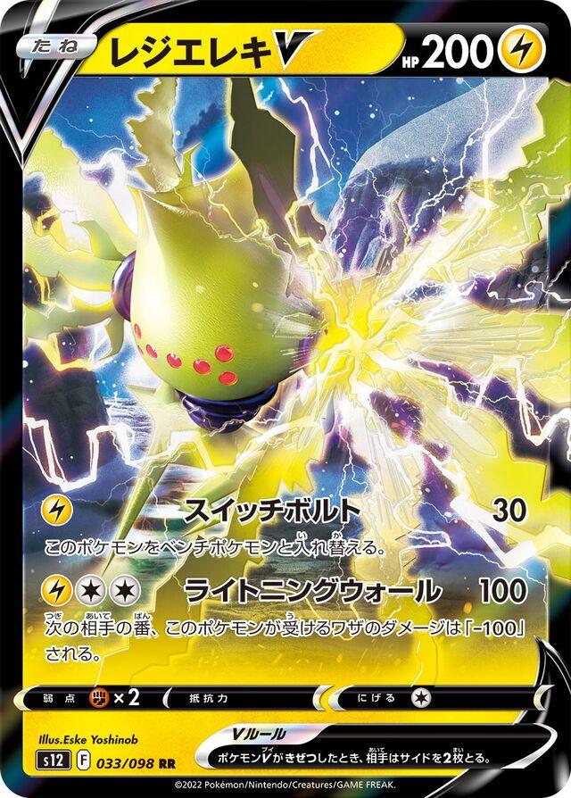 Regieleki V 33 Pokemon Japanese Paradigm Trigger by Moe‘s Vault on MYNTED