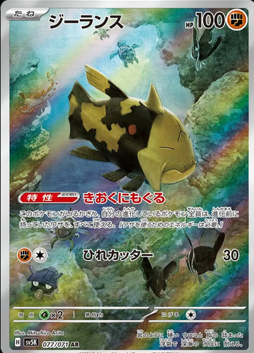 Relicanth 077/071 - Wild Force (JP) by shad0wknightTCG on MYNTED