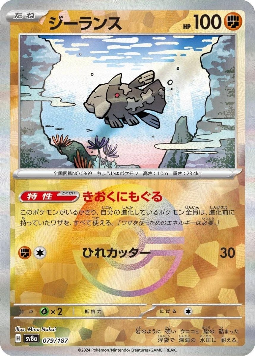 Relicanth (JP) 079/187 · Poke Ball Reverse Holo (Terastal Festival ex) by Moe‘s Vault on MYNTED