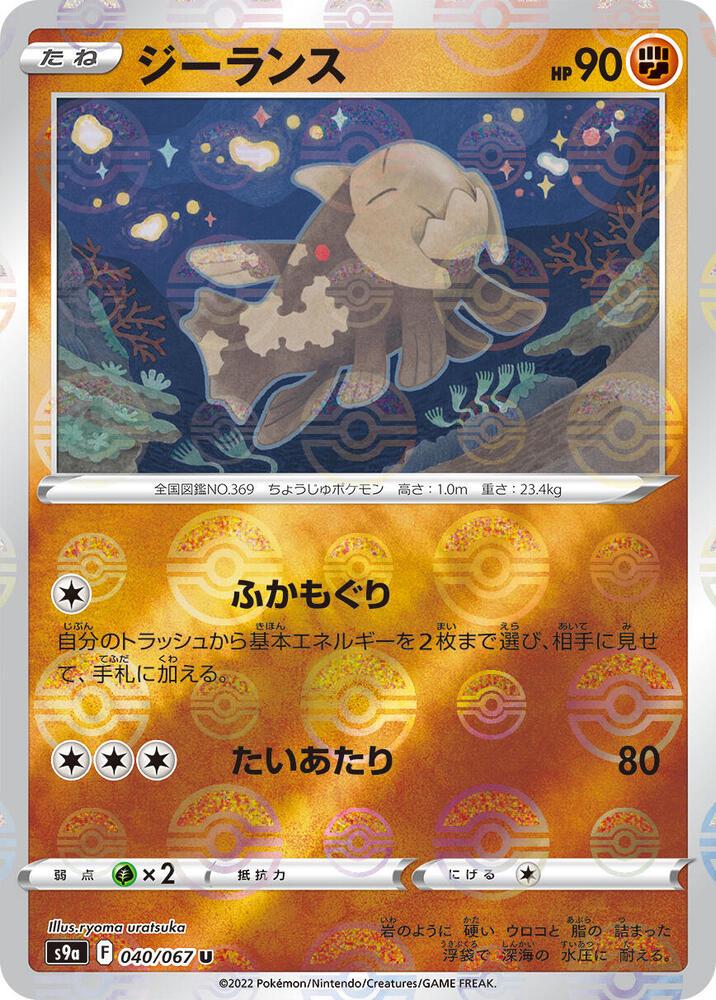 Relicanth - Pokeball by Shaibz TCG on MYNTED