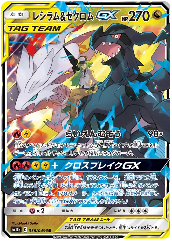 Reshiram & Zekrom GX (JP) Dream League Ultra Rare • 036/049 Holofoil by Marnie’s TCG on MYNTED