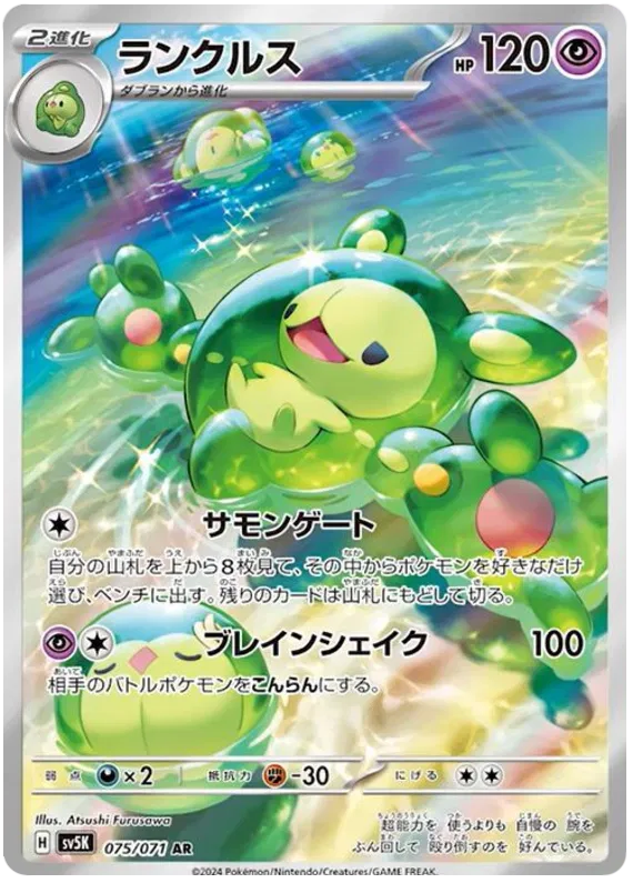 Pokemon Reuniclus (JP) Wild Force Art Rare 075/071