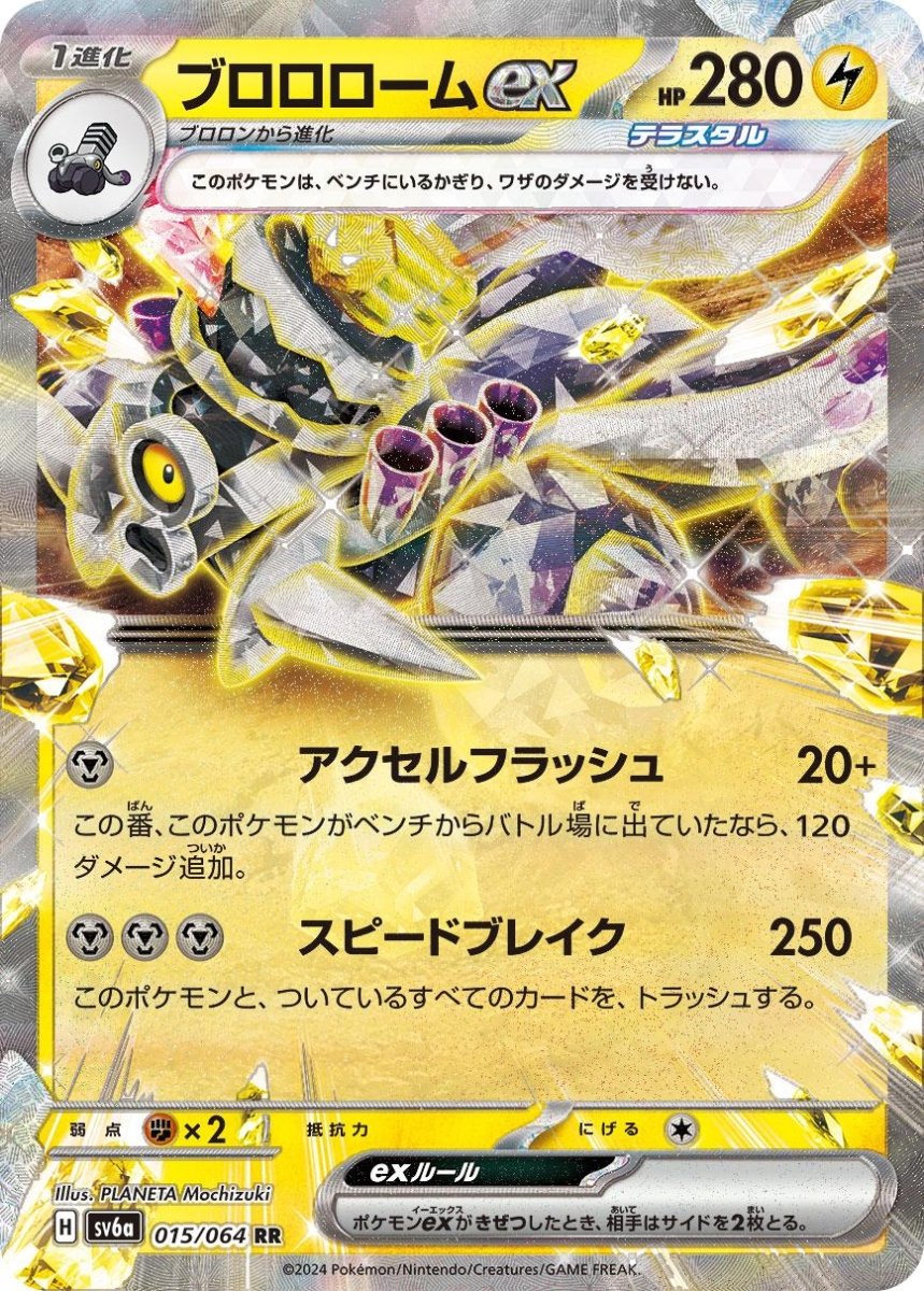 Revavroom ex 15 Pokemon Japanese Night Wanderer by Moe‘s Vault on MYNTED