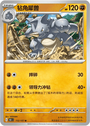 Rhyhorn (CN) 112/151 (Collect 151 Surprise) by Xenia Cards on MYNTED