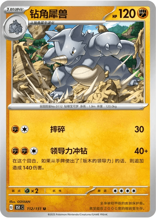 Rhyhorn (CN) 112/151 (Collect 151 Surprise) by Xenia Cards on MYNTED