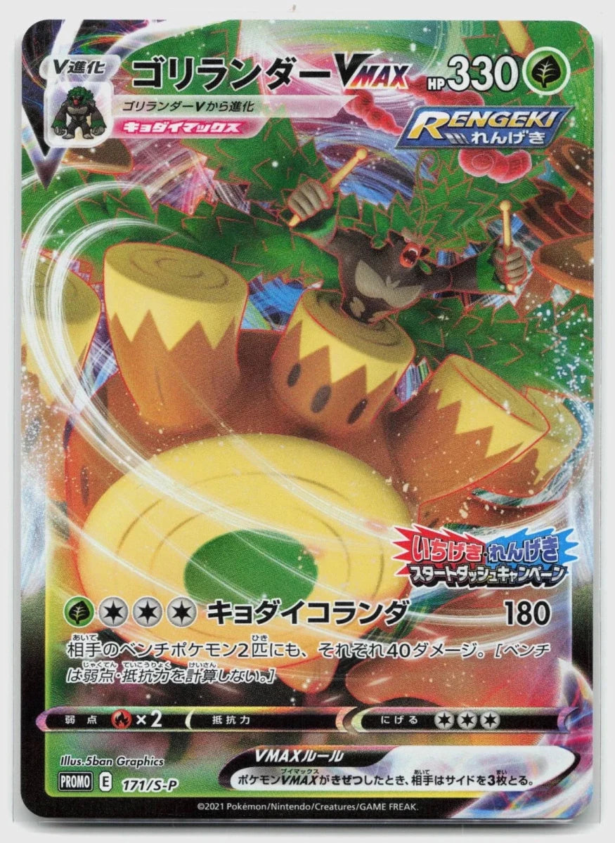 Rillaboom VMAX 171/S-P NM Sword & Shield Promos Promo Pokemon by PokeCollect on MYNTED