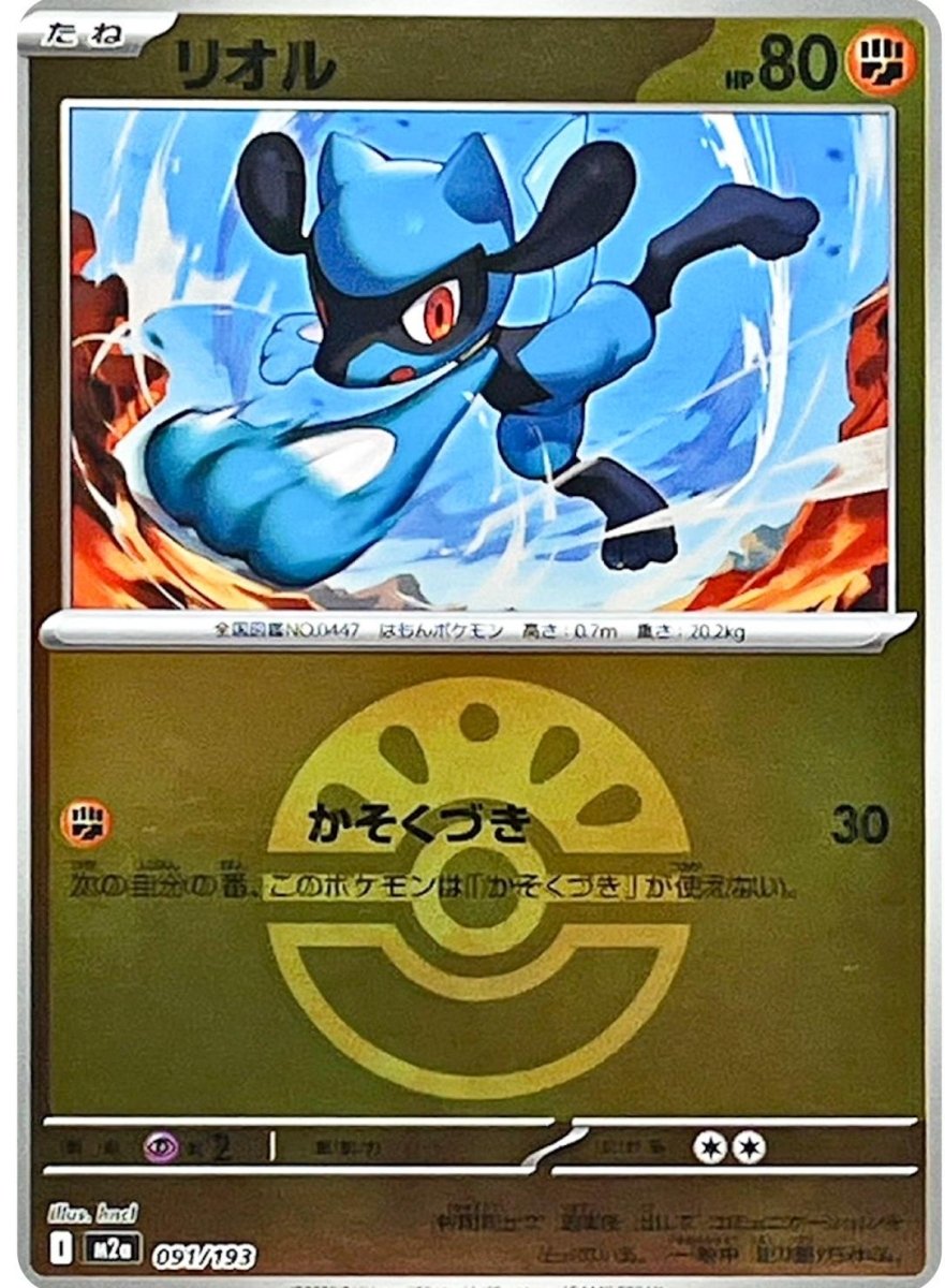 Riolu - 091/193 (Friend Ball Pattern) - MEGA Dream ex (M2a) by SAFAQATI on MYNTED