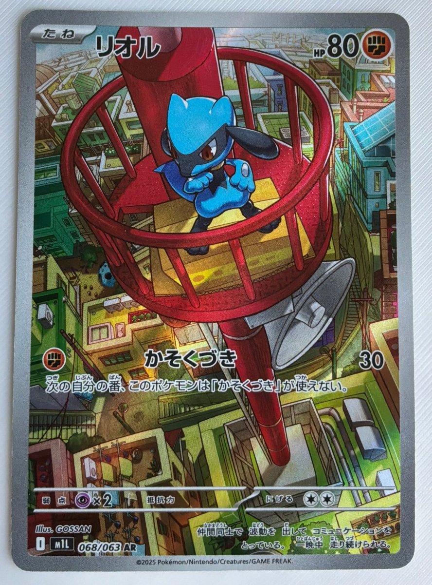 Riolu (JP) 068/063 by MochiTCG on MYNTED