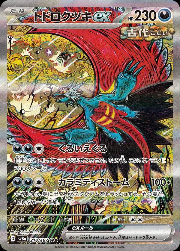 Roaring Moon ex (JP) 218/187 (Terastal Festival ex) by tradin9ape on MYNTED