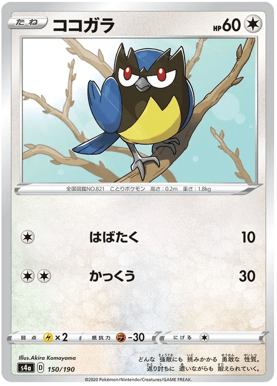 Rookidee (JP) 150/190 · Mirror Holofoil (Shiny Star V) by Xenia Cards on MYNTED