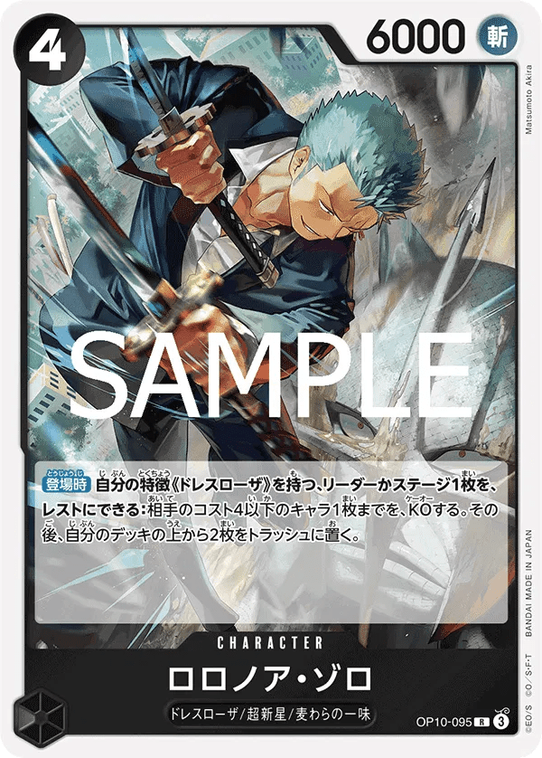 Roronoa Zoro (JP) Royal Bloodlines R OP10-095 Foil by Fabio’s Black Box on MYNTED