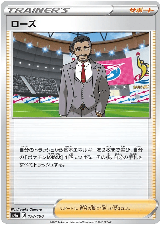 Rose (JP) 178/190 (Shiny Star V) by Xenia Cards on MYNTED