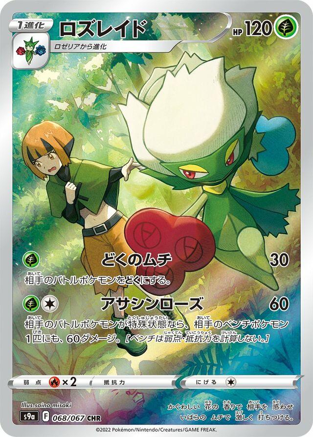 Roserade 68 Pokemon Japanese Battle Region by Moe‘s Vault on MYNTED